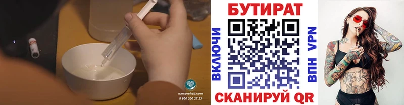 БУТИРАТ оксана  Купить закладки  Приморск 